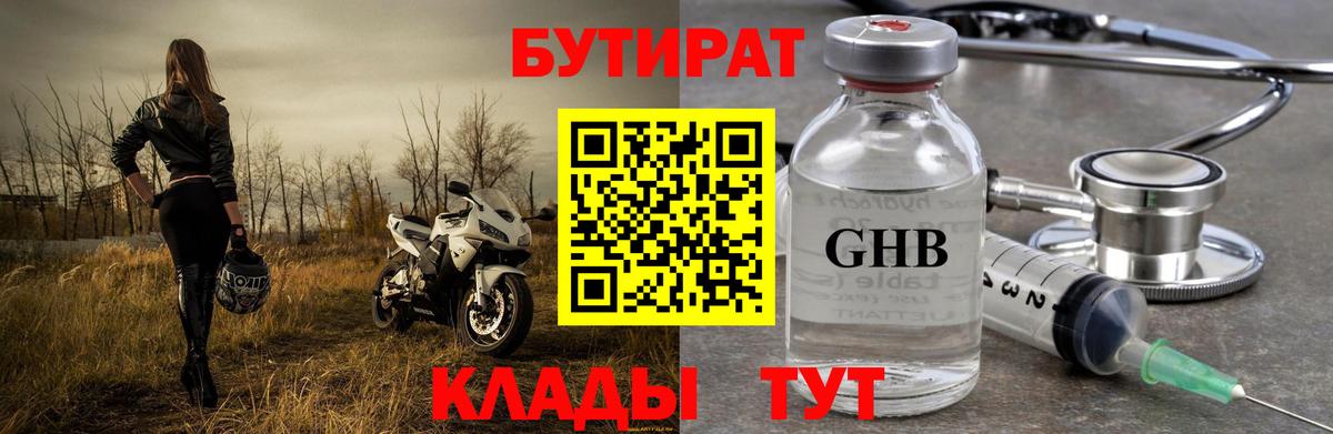 Вязьма  Бутират жидкий экстази  Вход с VPN 