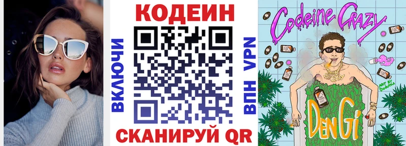 как найти   Вязьма  Кодеиновый сироп Lean Purple Drank 