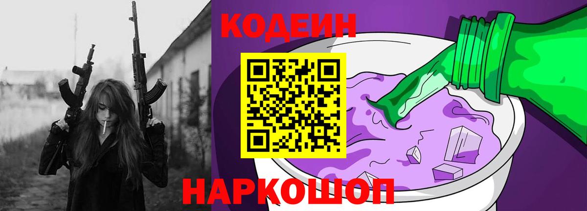 Codein Purple Drank  Вход с VPN  Кодеин напиток Lean (лин)  Вязьма 