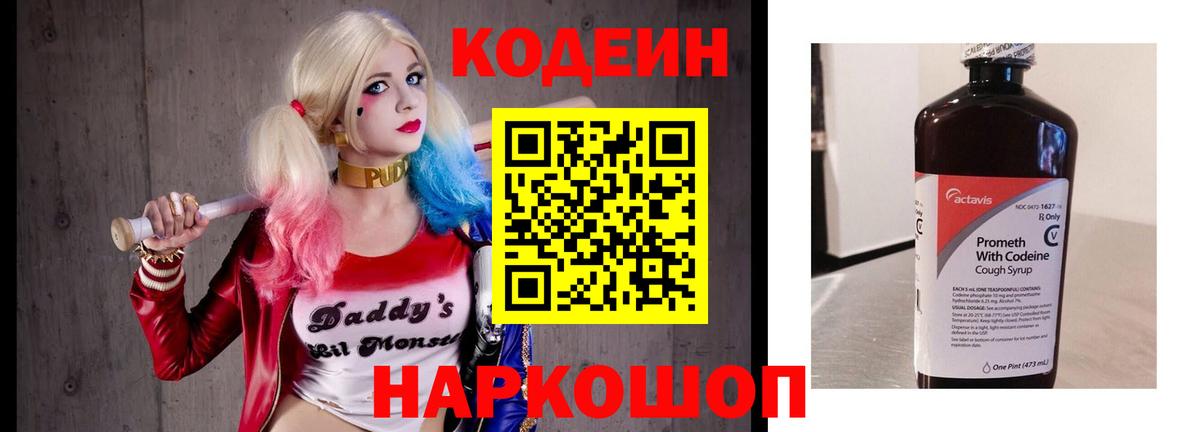Кодеин напиток Lean (лин) Вязьма