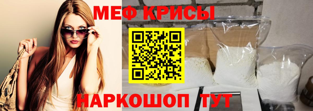 Меф  Вязьма